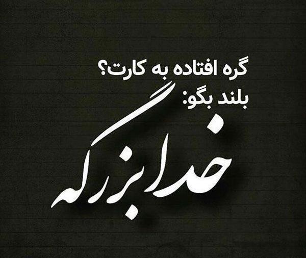 عکس نوشته در مورد نعمتهای خدا