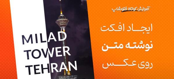 نوشته کوتاه روی عکس