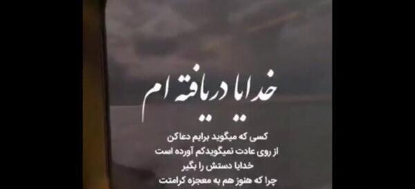 عکس نوشته خدایا شکرت بابت شفای مریض