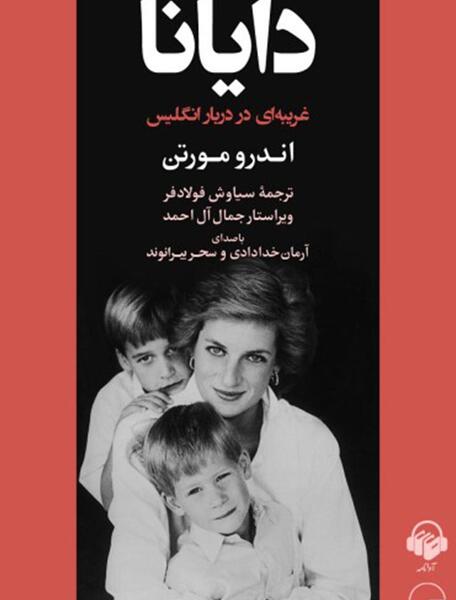 شاهزاده دایانا عکس