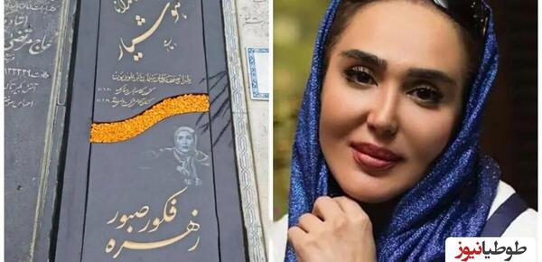 عکس برادر زهره فکور صبور