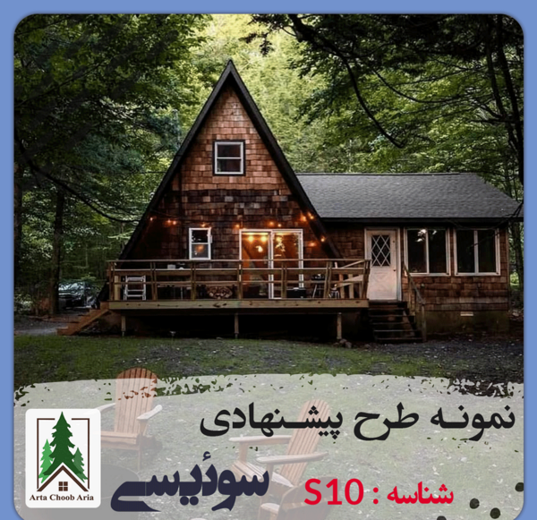 عکس ویلا طرح سوئیسی