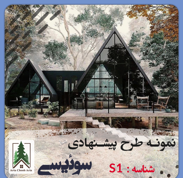 عکس ویلا طرح سوئیسی