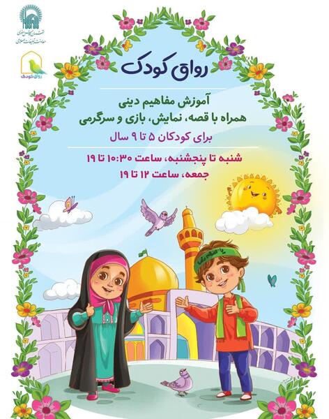 عکس حرم کودکانه