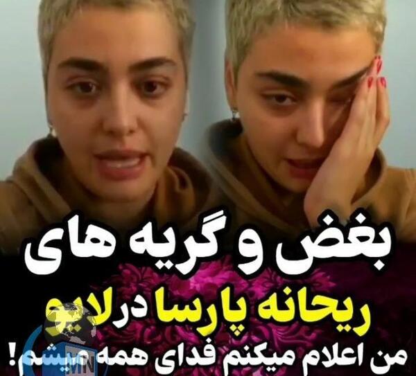 عکس ریحانه پارسا جدیدش