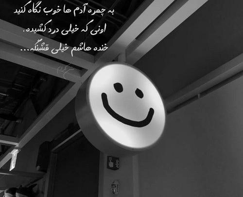 عکس خنده غمگین بدون متن