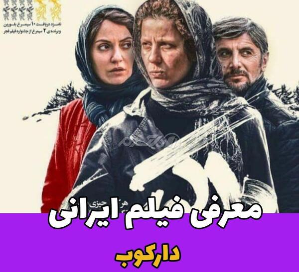 عکس بازیگران سریال دارکوب