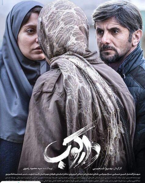 عکس بازیگران سریال دارکوب