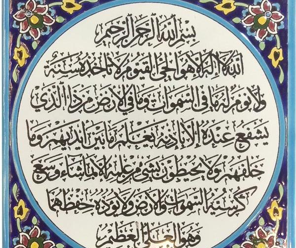 عکس آیت الکرسی متحرک