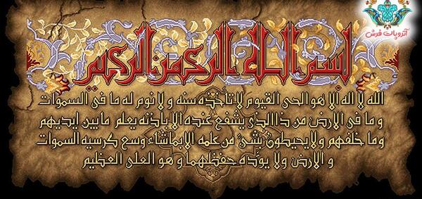 عکس آیت الکرسی متحرک