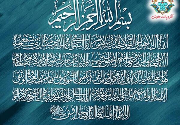 عکس آیت الکرسی متحرک