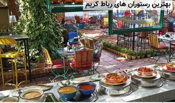 عکس شهریار رباط کریم