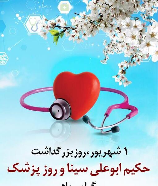 عکس تصاویر روز پزشک