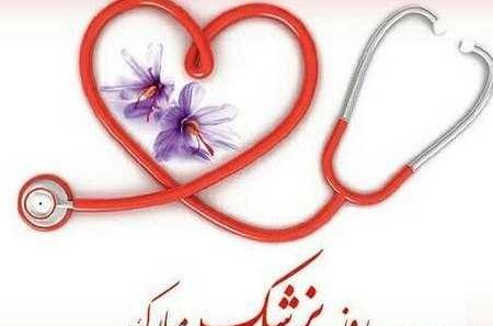 عکس تصاویر روز پزشک