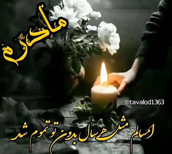 عکس نوشته بهار بدون مادر
