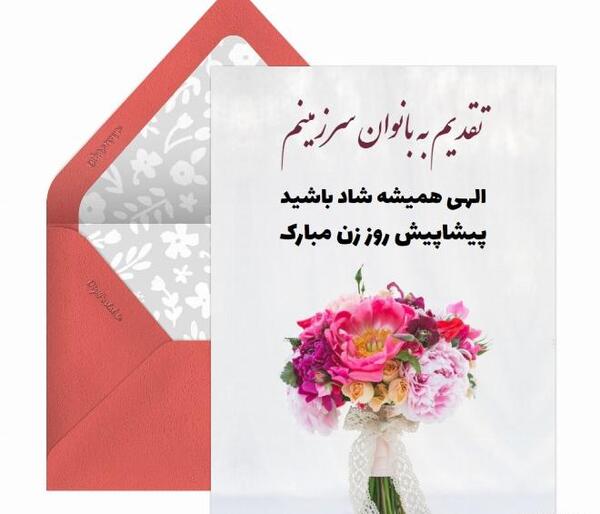 عکس روز زنان خانه دار مبارک