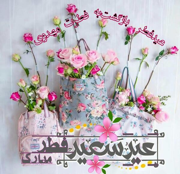 گالری عکس عید سعید فطر