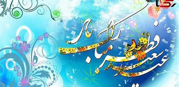 گالری عکس عید سعید فطر