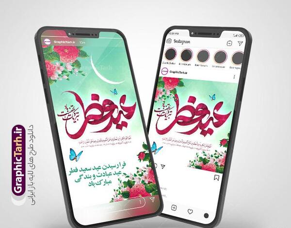 گالری عکس عید سعید فطر