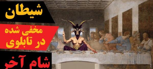 عکس شیطان قدیمی