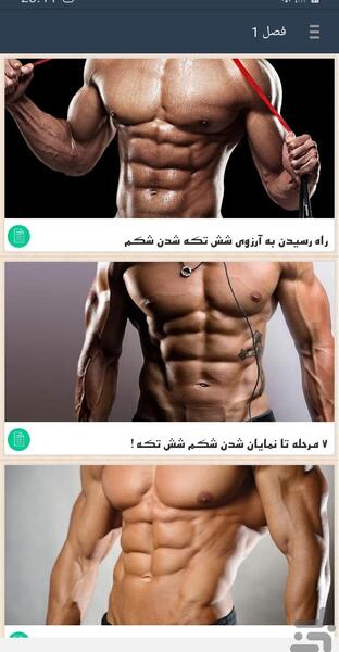 برنامه عکس سیکس پک شکم