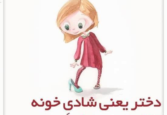 عکس پروفایل روز دختر شیک