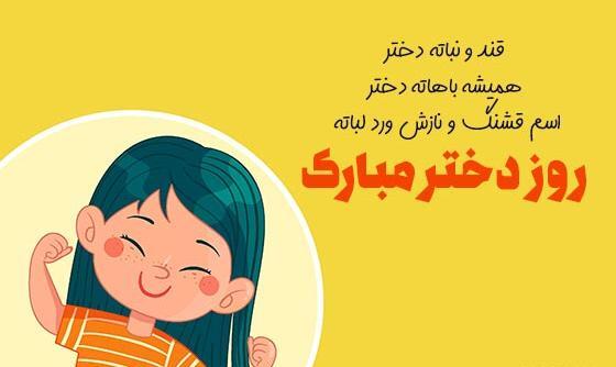 عکس پروفایل روز دختر شیک
