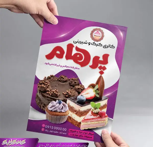 عکس کیک پرهام