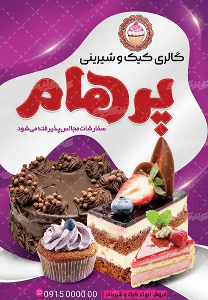 عکس کیک پرهام