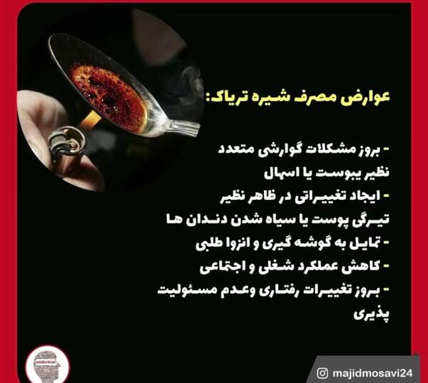 عکس تریاک شیره