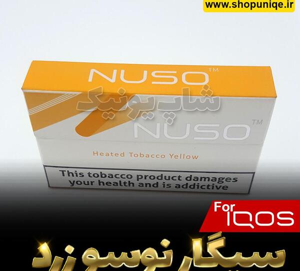 عکس سیگار نوسو