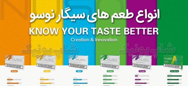 عکس سیگار نوسو