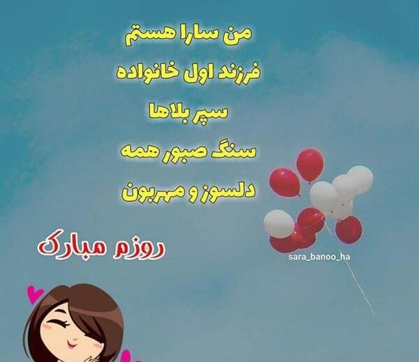 عکس روز جهانی فرزند اول خانواده