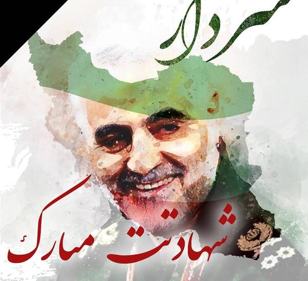 عکس نوشته قاسم سلیمانی شهادتت مبارک