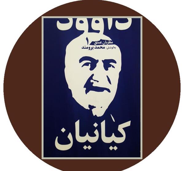عکس نوشته اسم داوود به انگلیسی