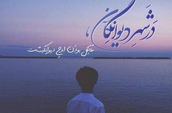 عکس نوشته سنگین ادبی