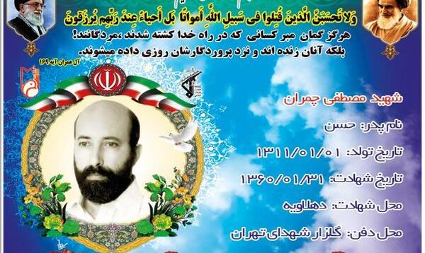 عکس نوشته سالروز شهادت چمران