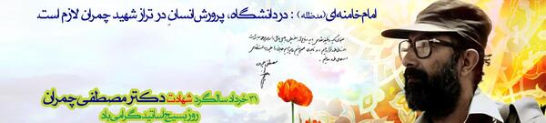 عکس نوشته سالروز شهادت چمران
