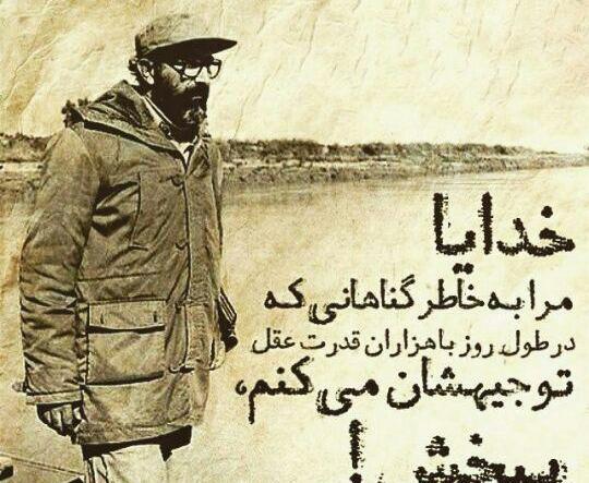 عکس نوشته سالروز شهادت چمران