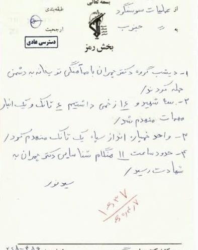 عکس نوشته سالروز شهادت چمران