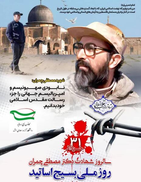 عکس نوشته سالروز شهادت چمران