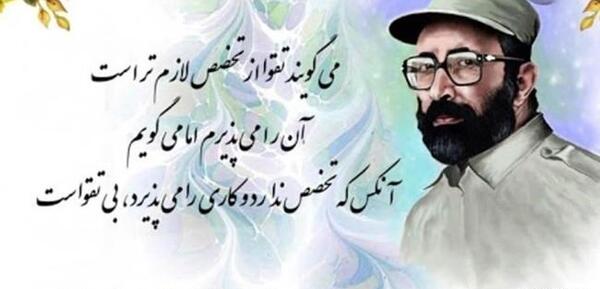 عکس نوشته سالروز شهادت چمران