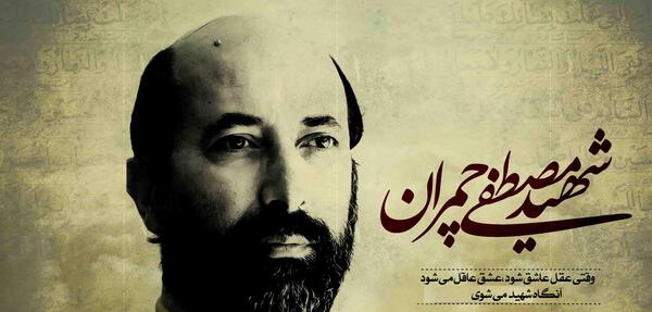 عکس نوشته سالروز شهادت چمران