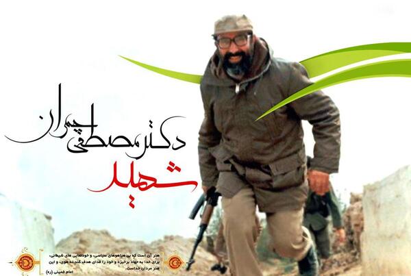 عکس نوشته سالروز شهادت چمران