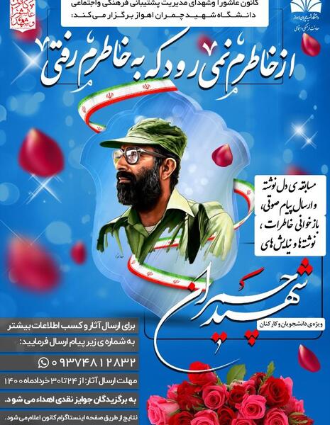 عکس نوشته سالروز شهادت چمران