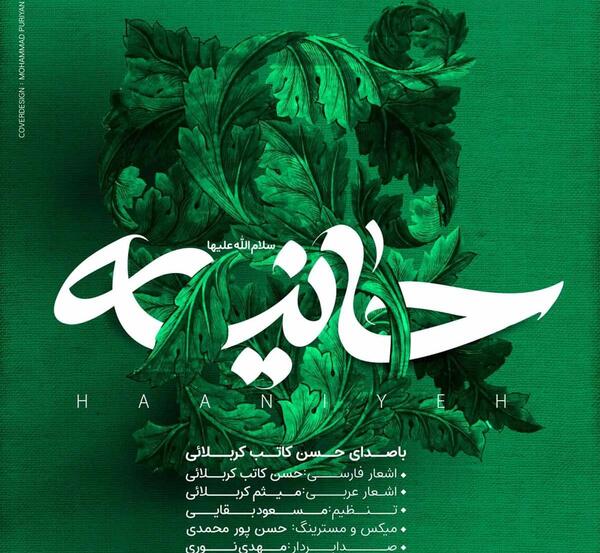 عکس حانیه حسین پور