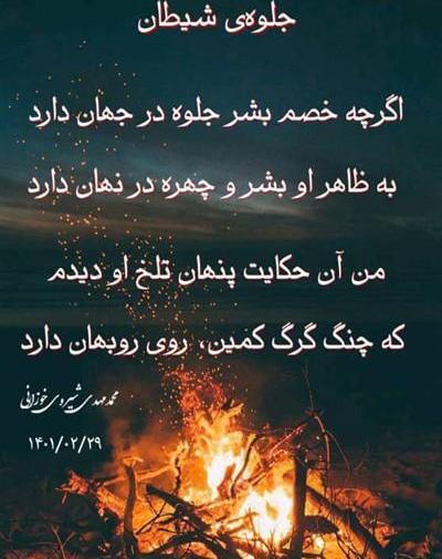 عکس شیطان آتیشی