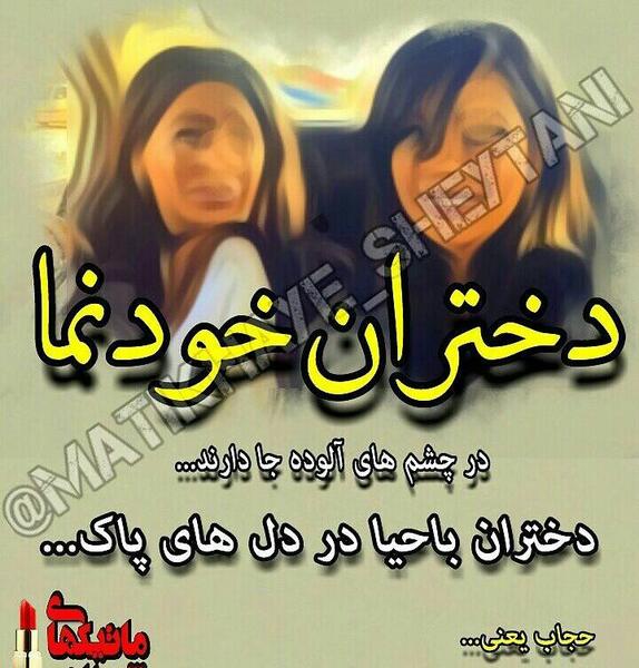 عکس نوشته بانوان چادری