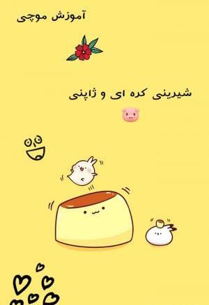 عکس موچی کره ای