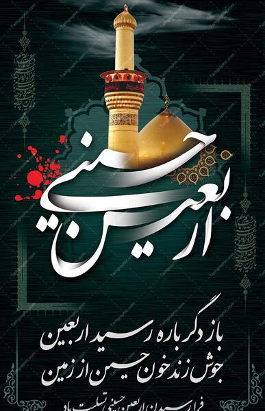 عکس اربعین پدر